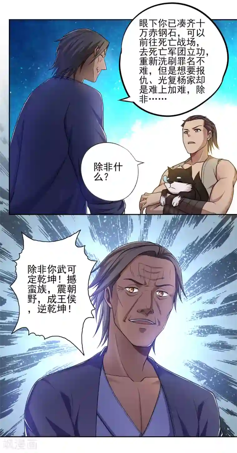 第一战神第44话