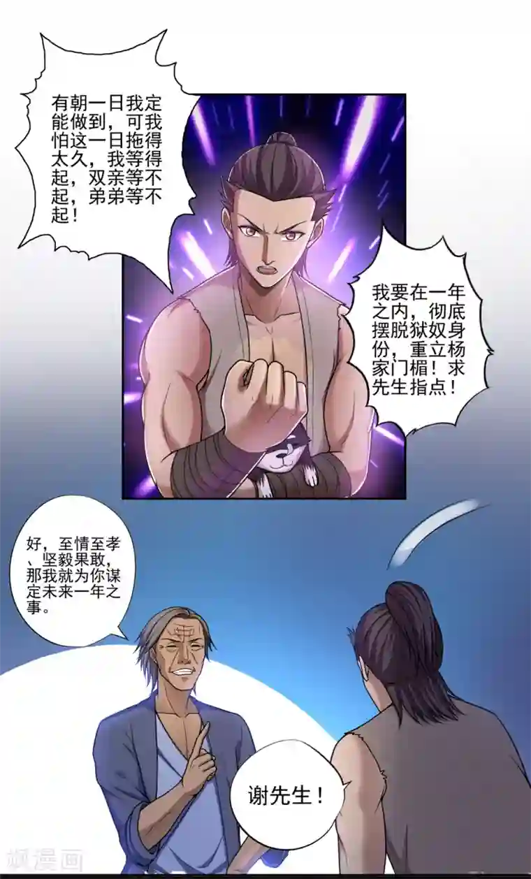 第一战神第44话