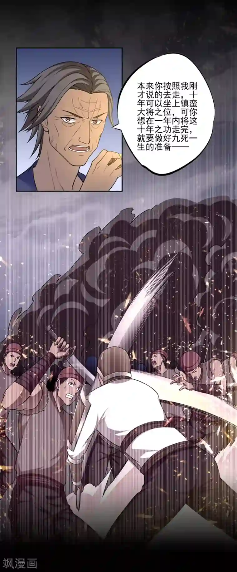 第一战神第44话