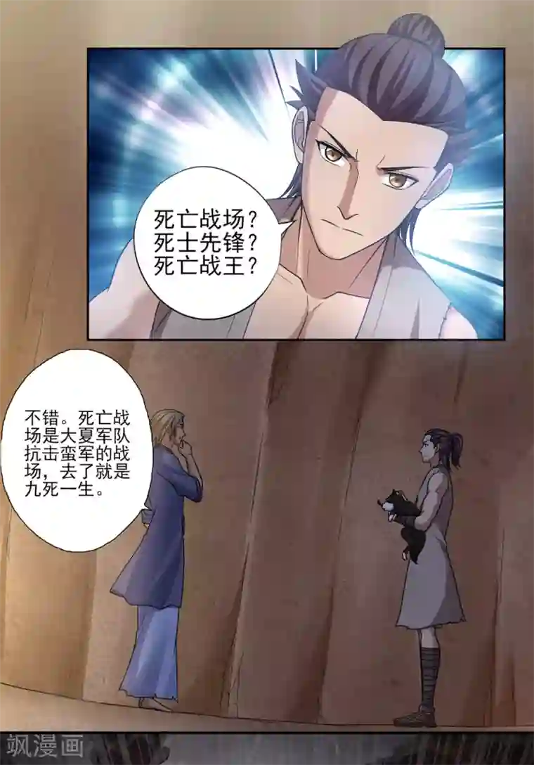 第一战神第44话