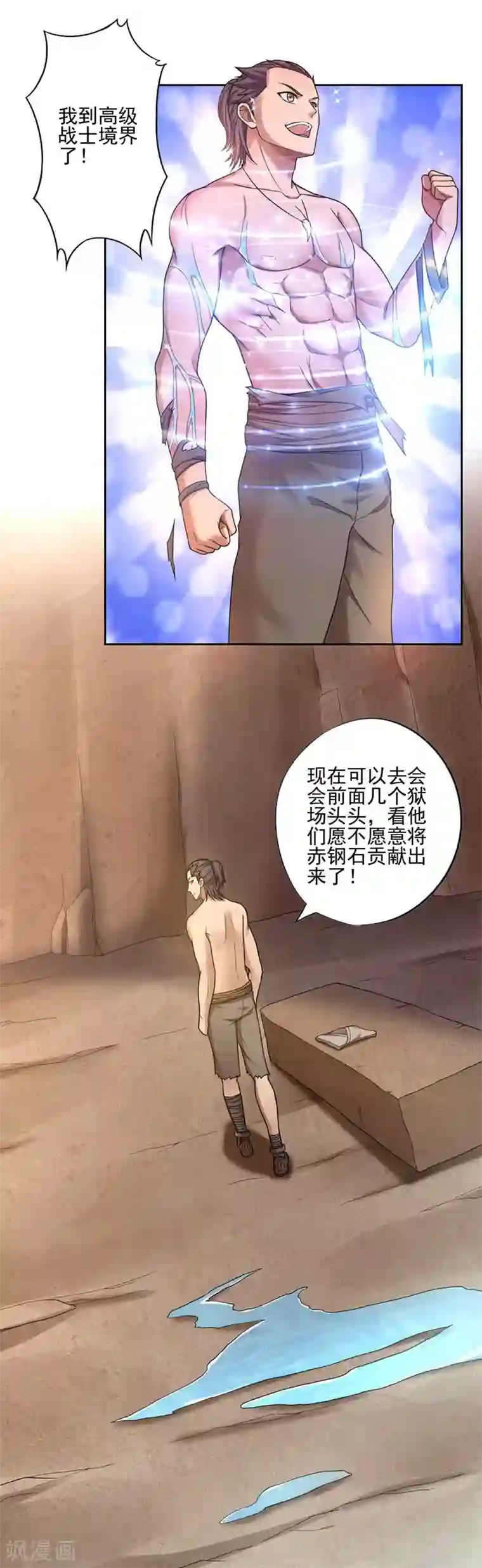 第一战神第45话