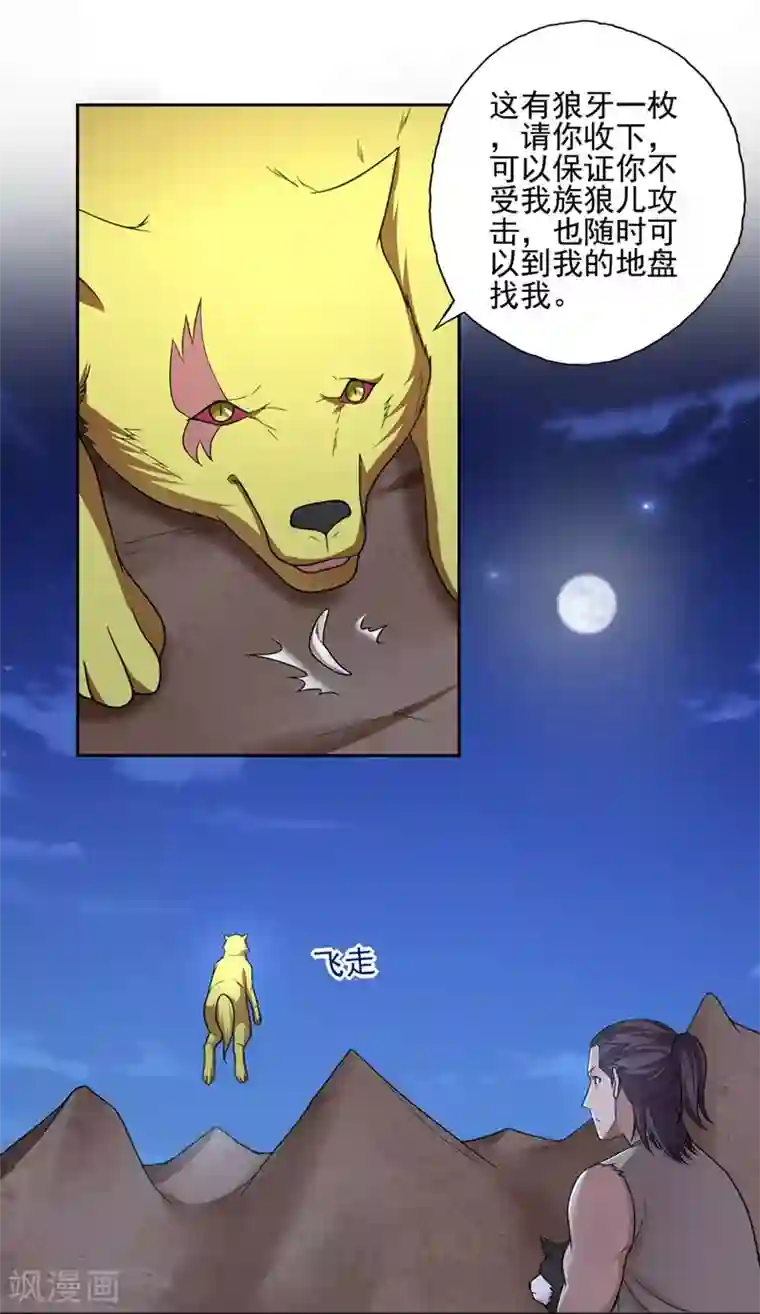 第一战神第45话