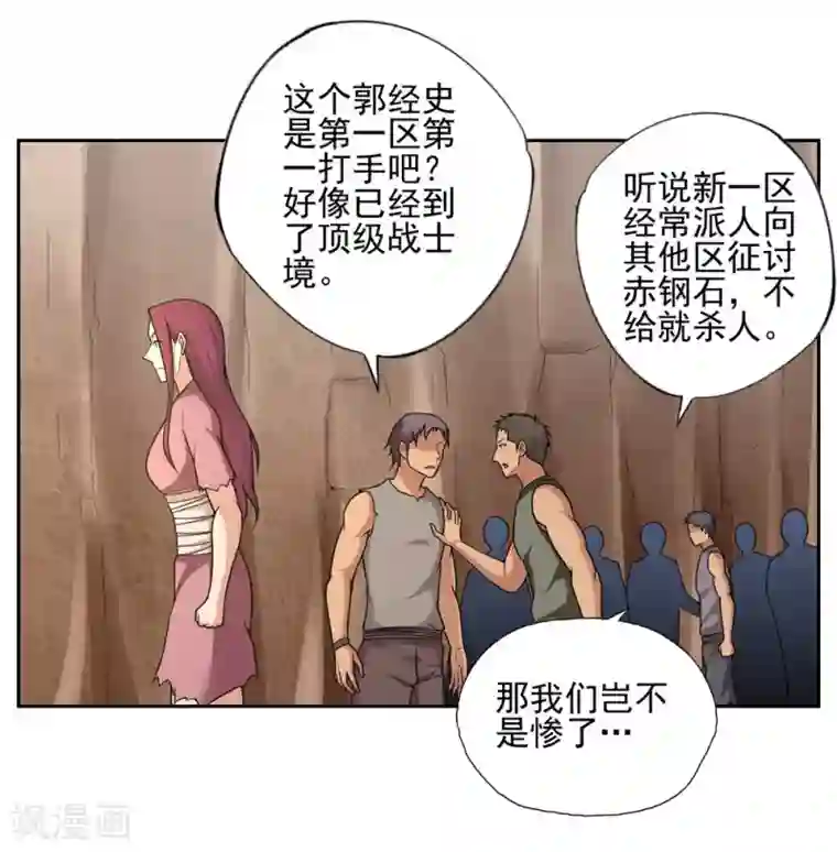 第一战神第46话