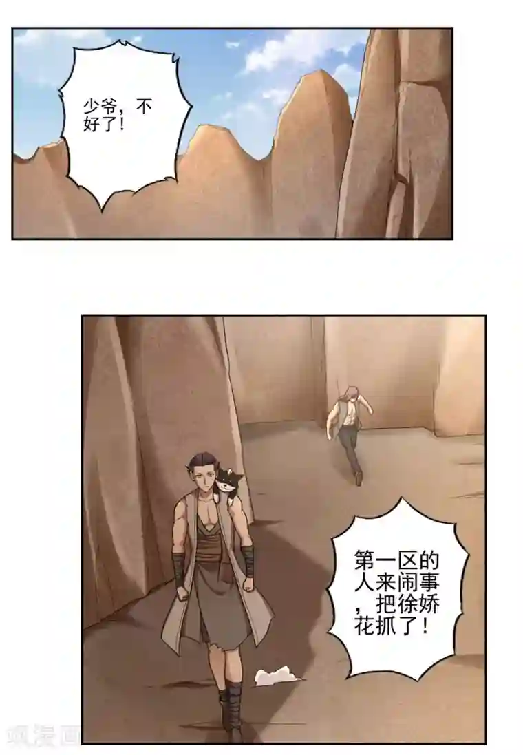 第一战神第46话