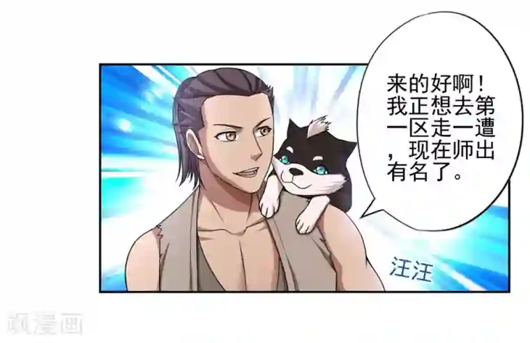 第一战神第46话