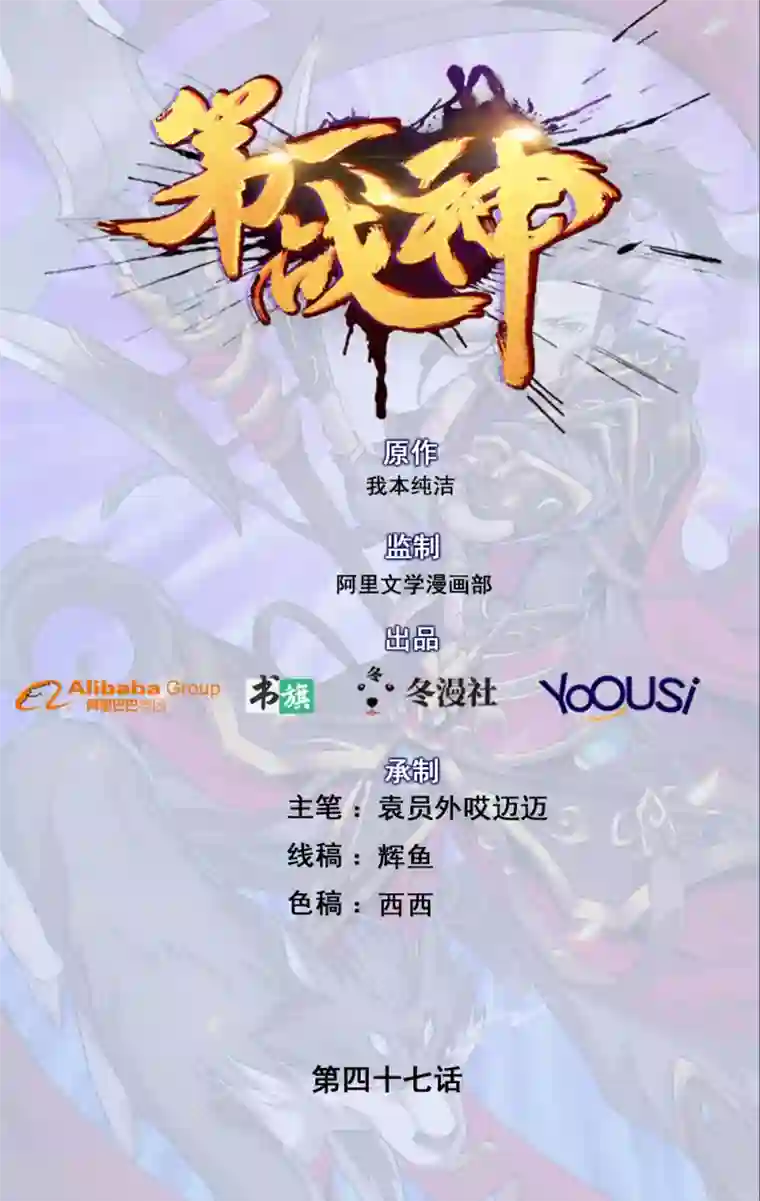 第一战神第47话