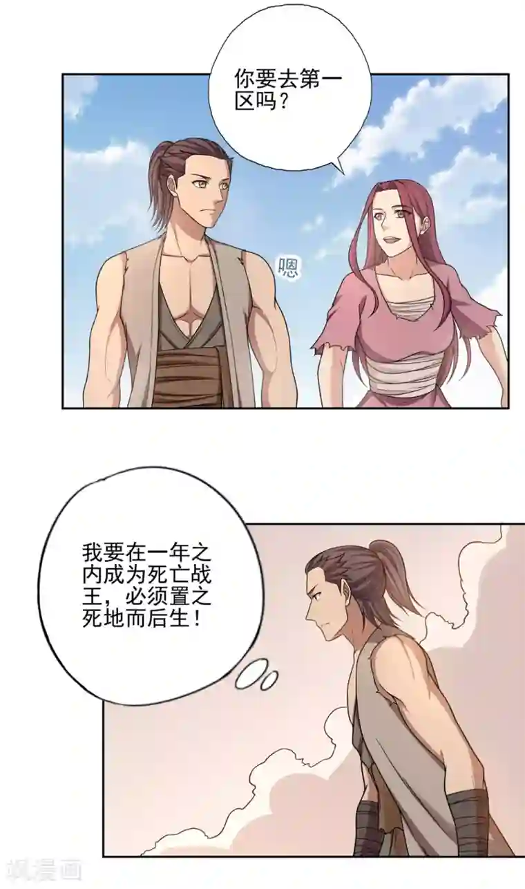 第一战神第47话