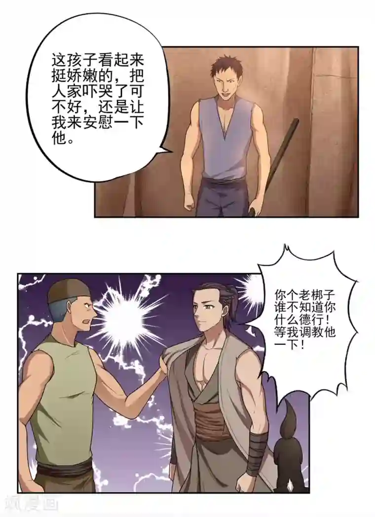 第一战神第47话