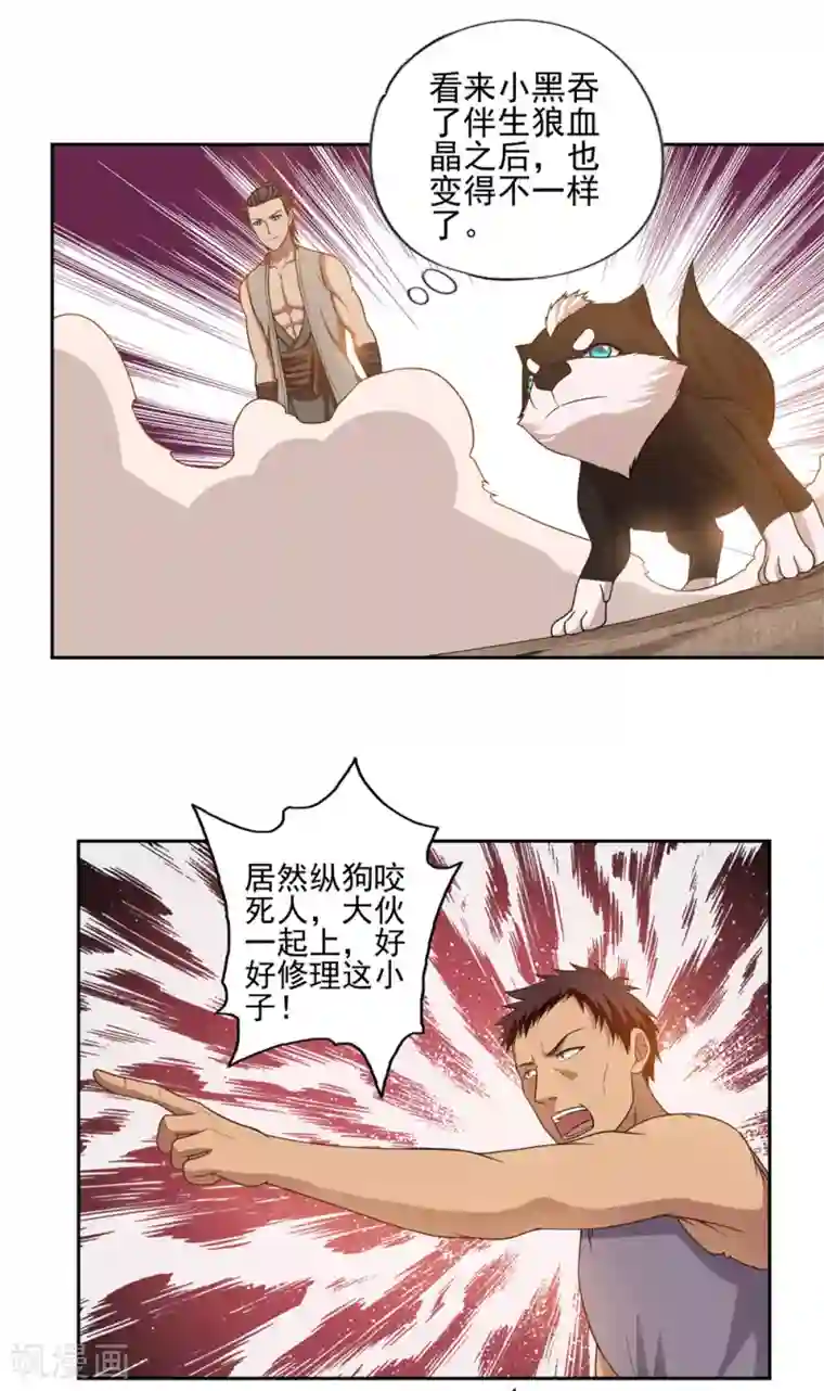 第一战神第47话