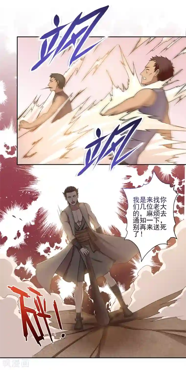 第一战神第47话