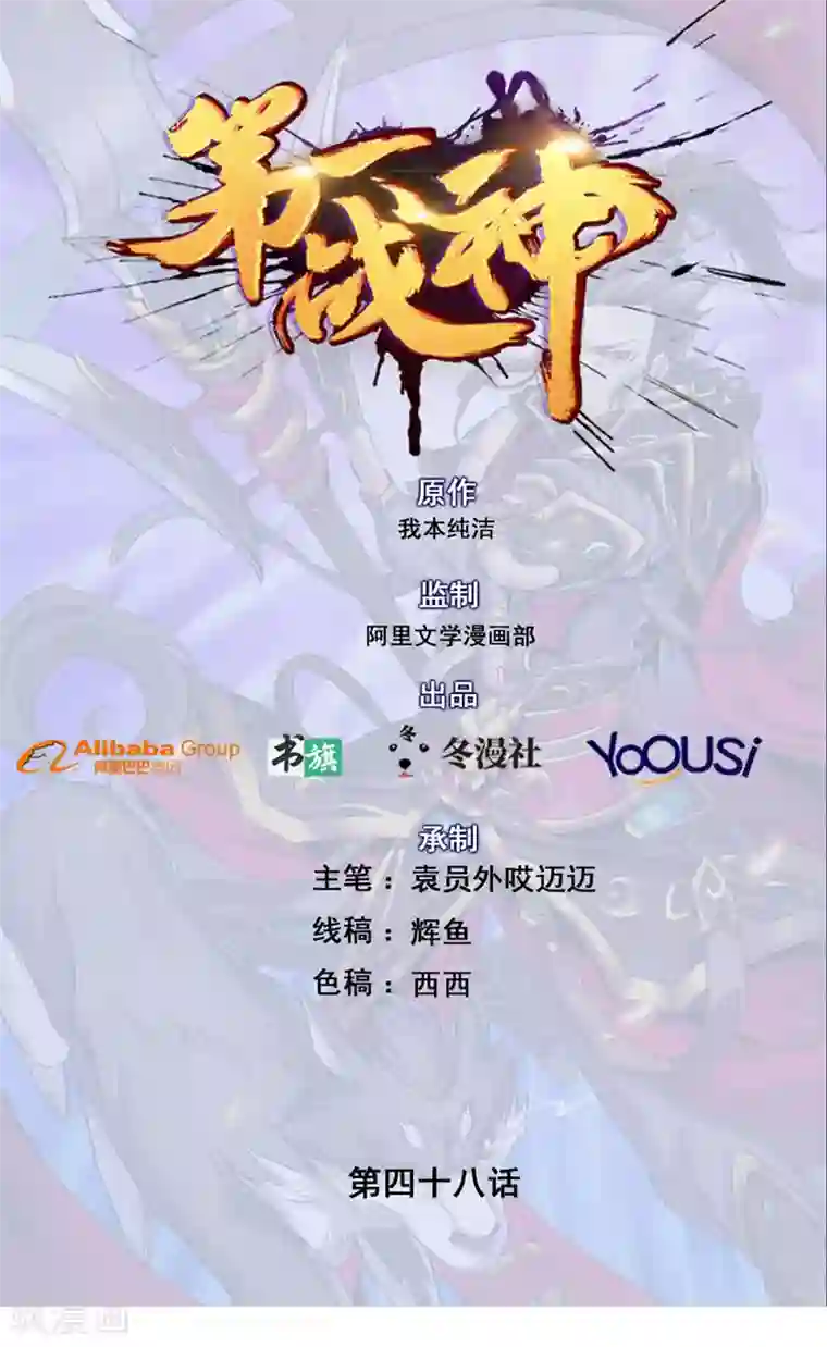第一战神第48话