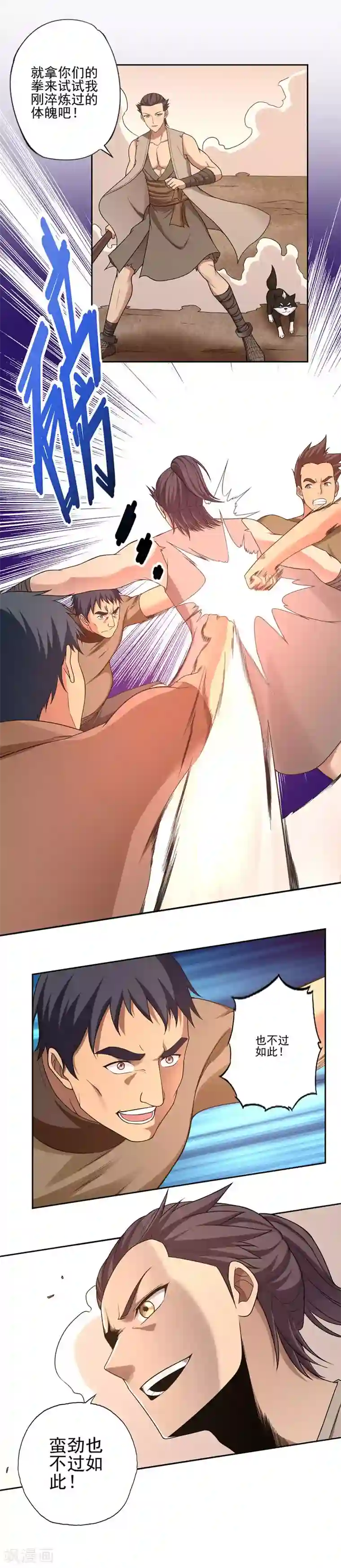 第一战神第48话