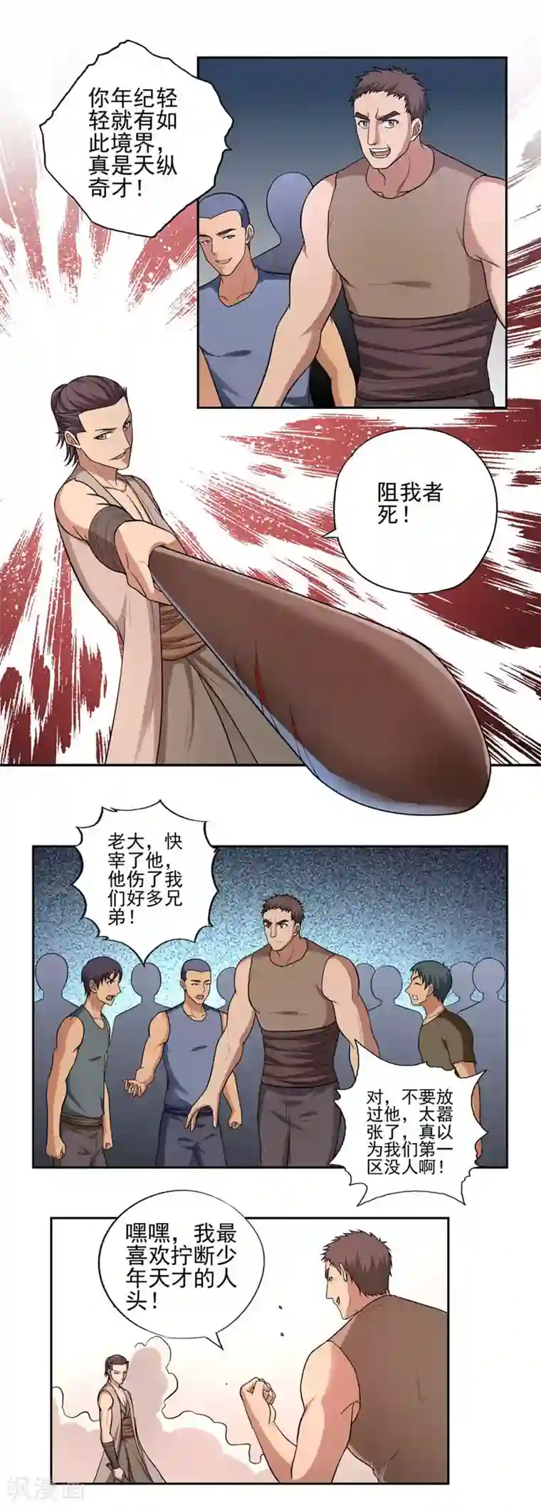 第一战神第48话