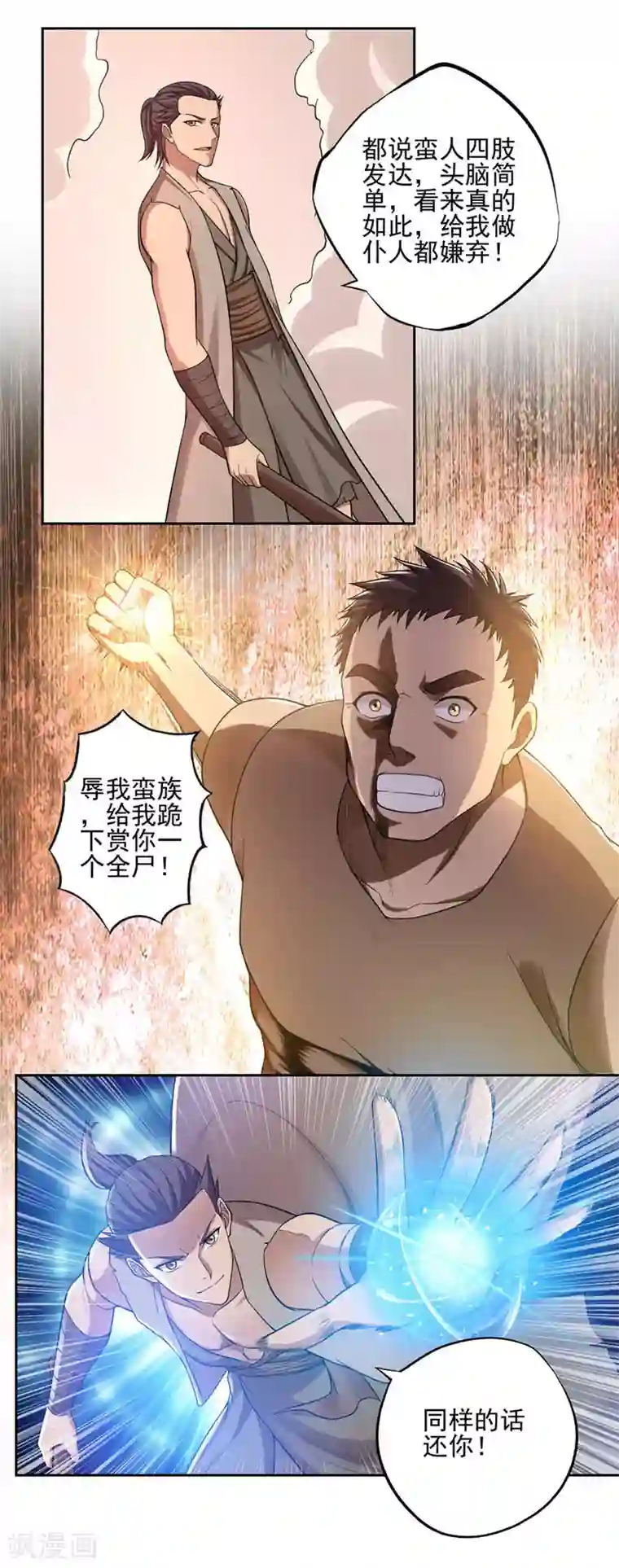 第一战神第48话