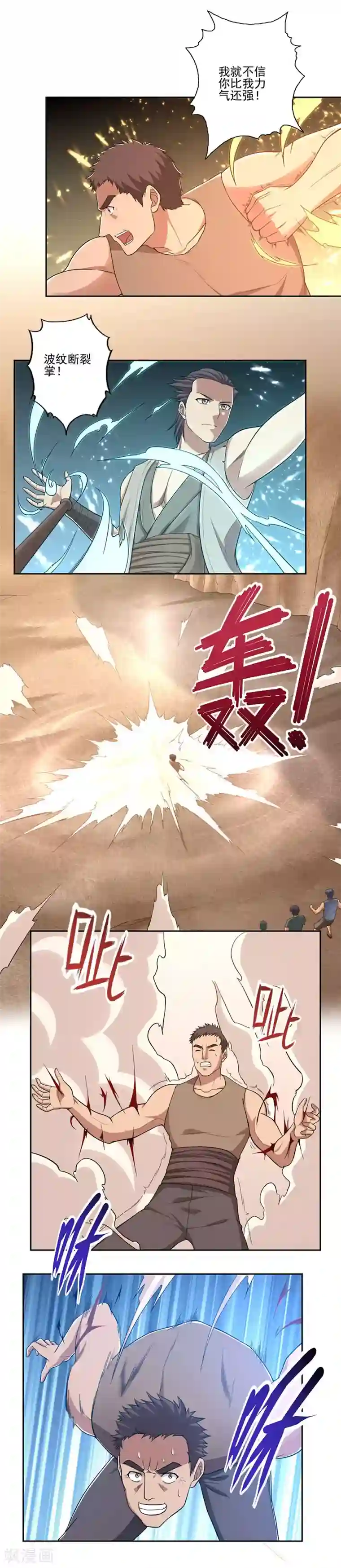 第一战神第48话