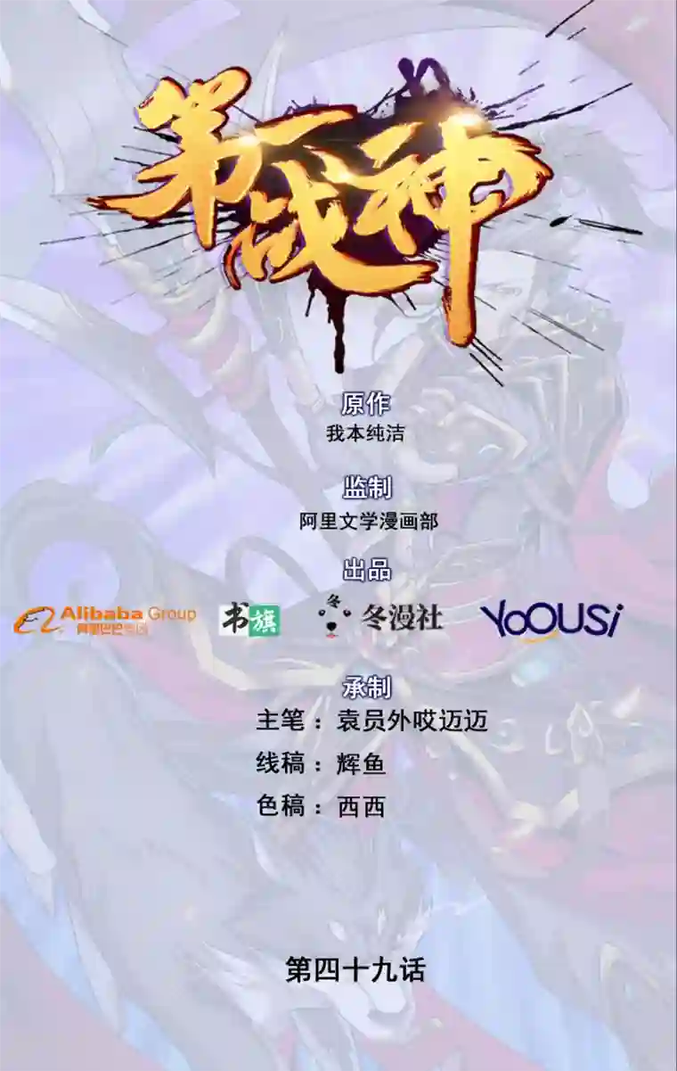 第一战神第49话