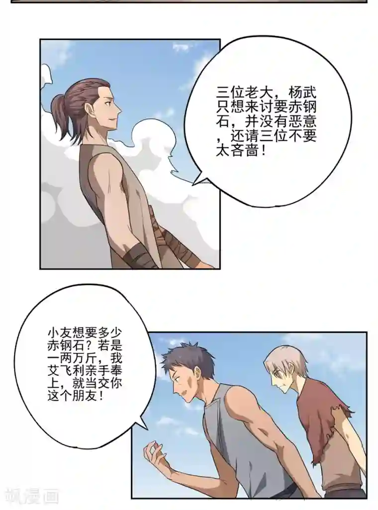 第一战神第49话