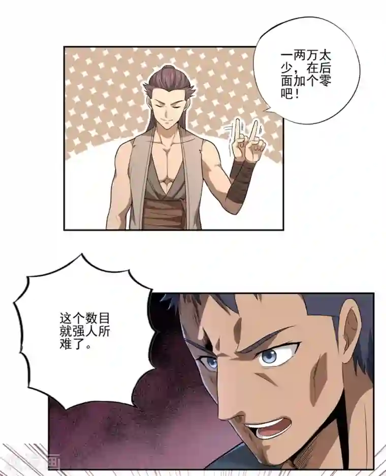 第一战神第49话