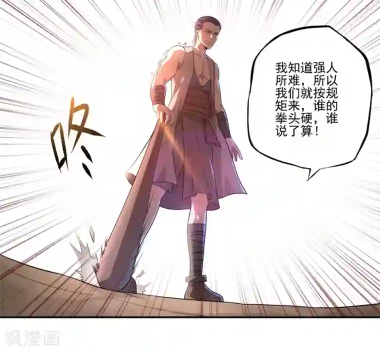 第一战神第49话