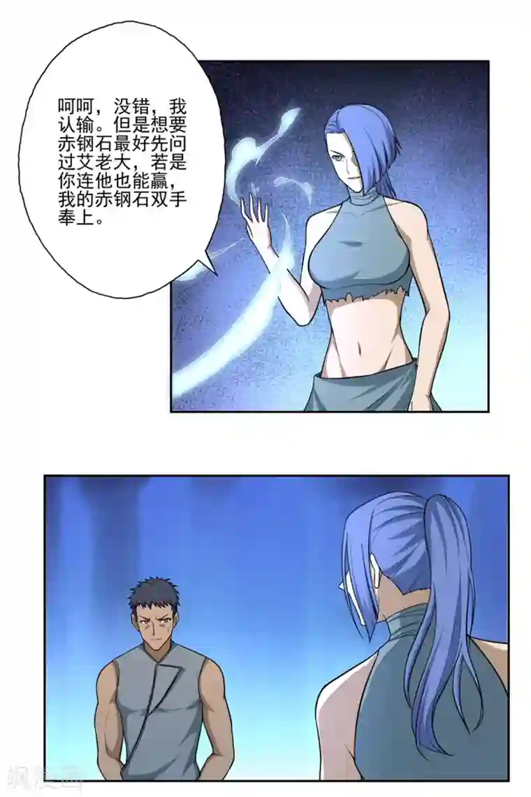 第一战神第50话