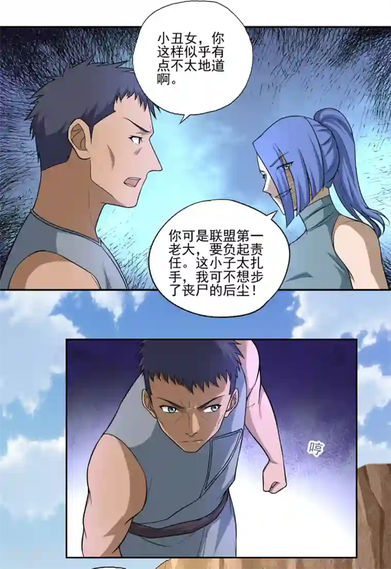 第一战神第50话