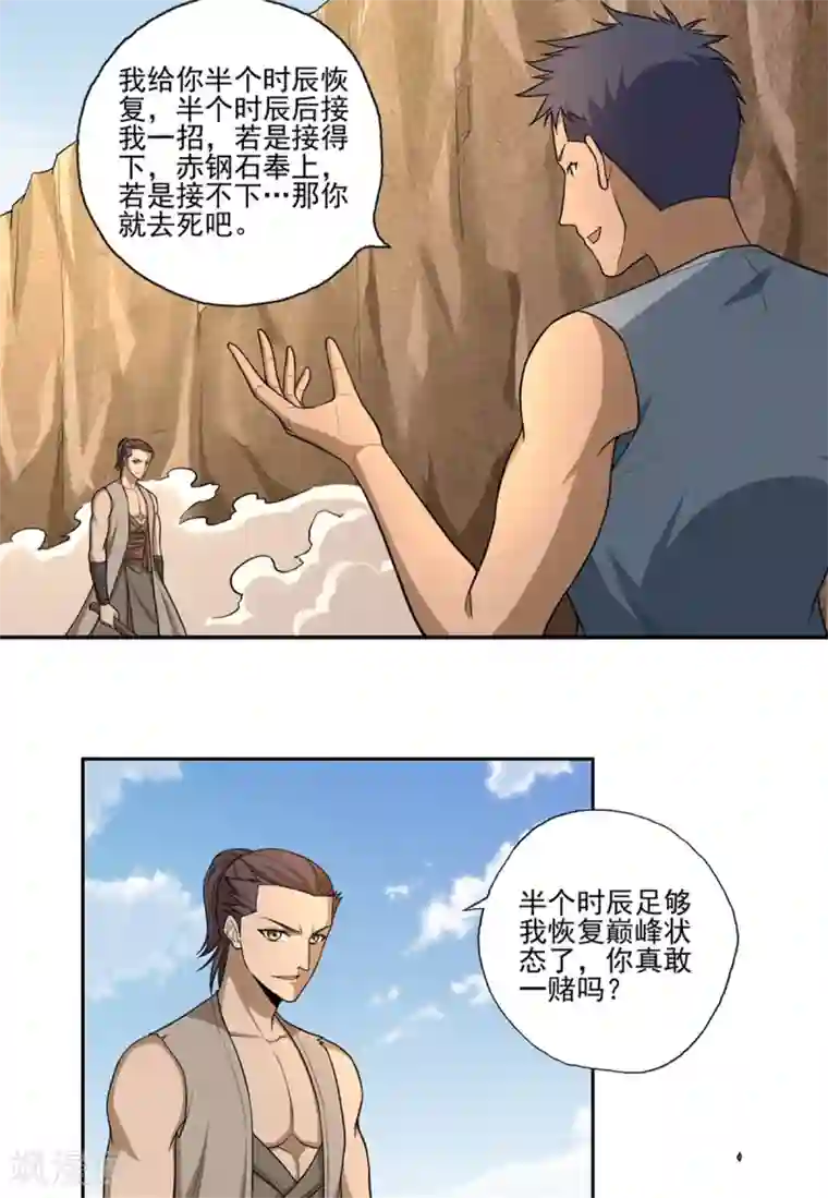 第一战神第50话