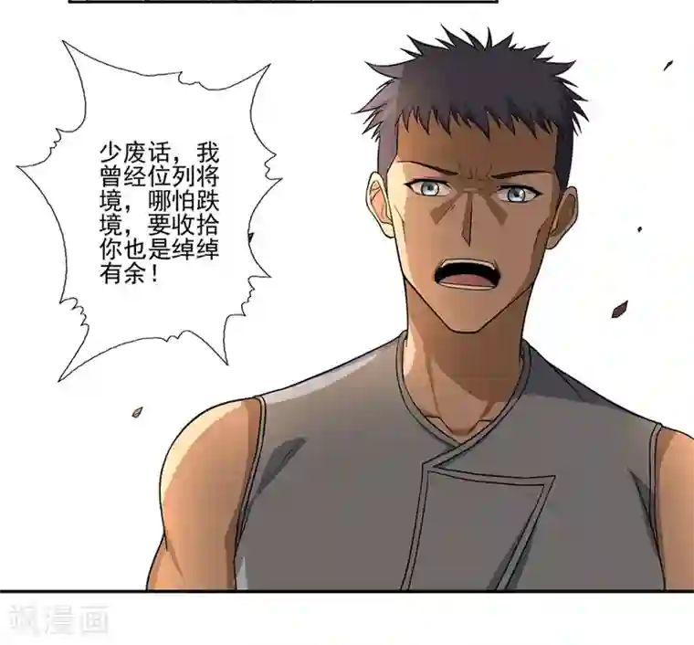 第一战神第50话