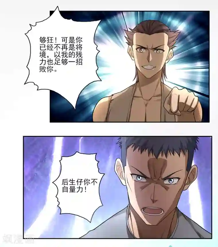 第一战神第50话