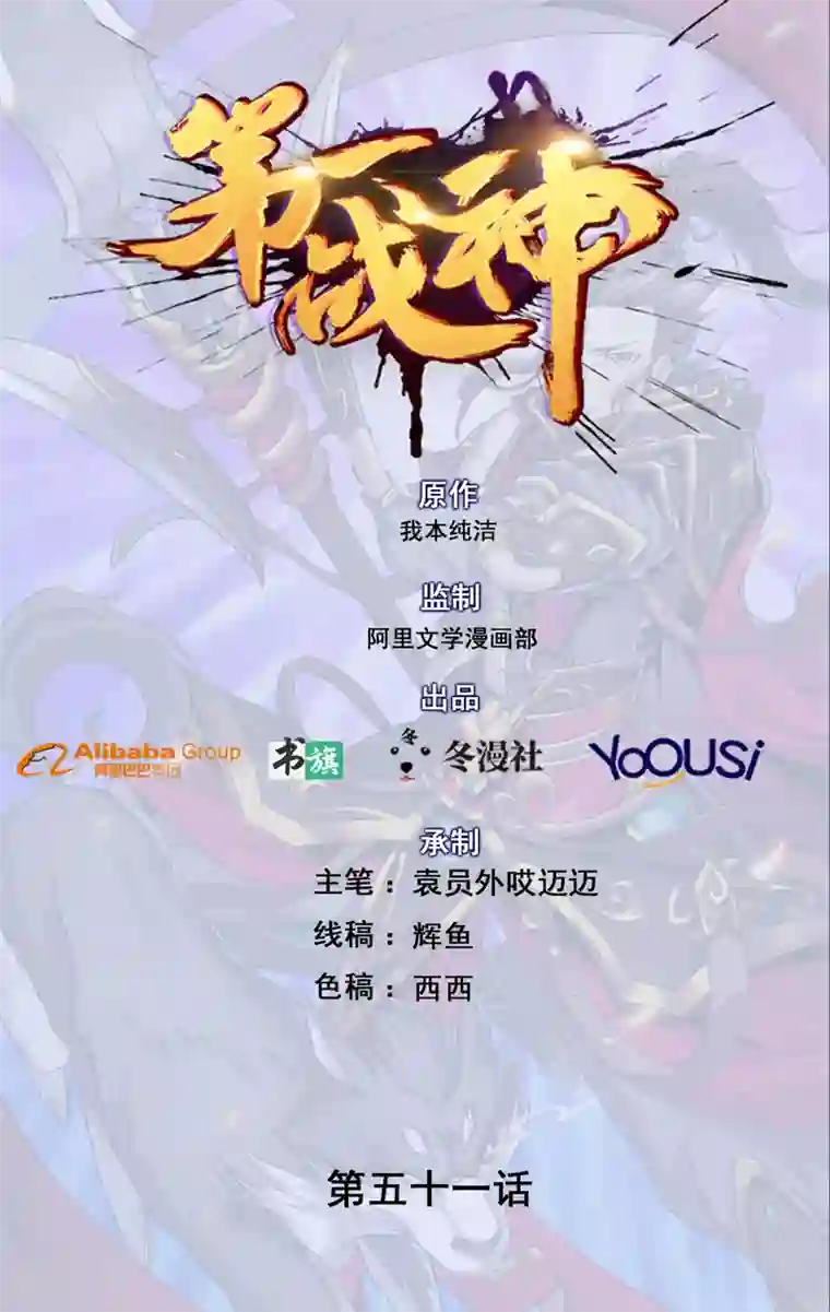 第一战神第51话