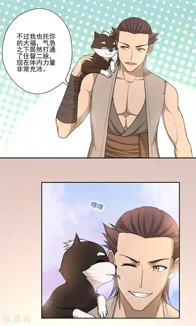 第一战神第51话