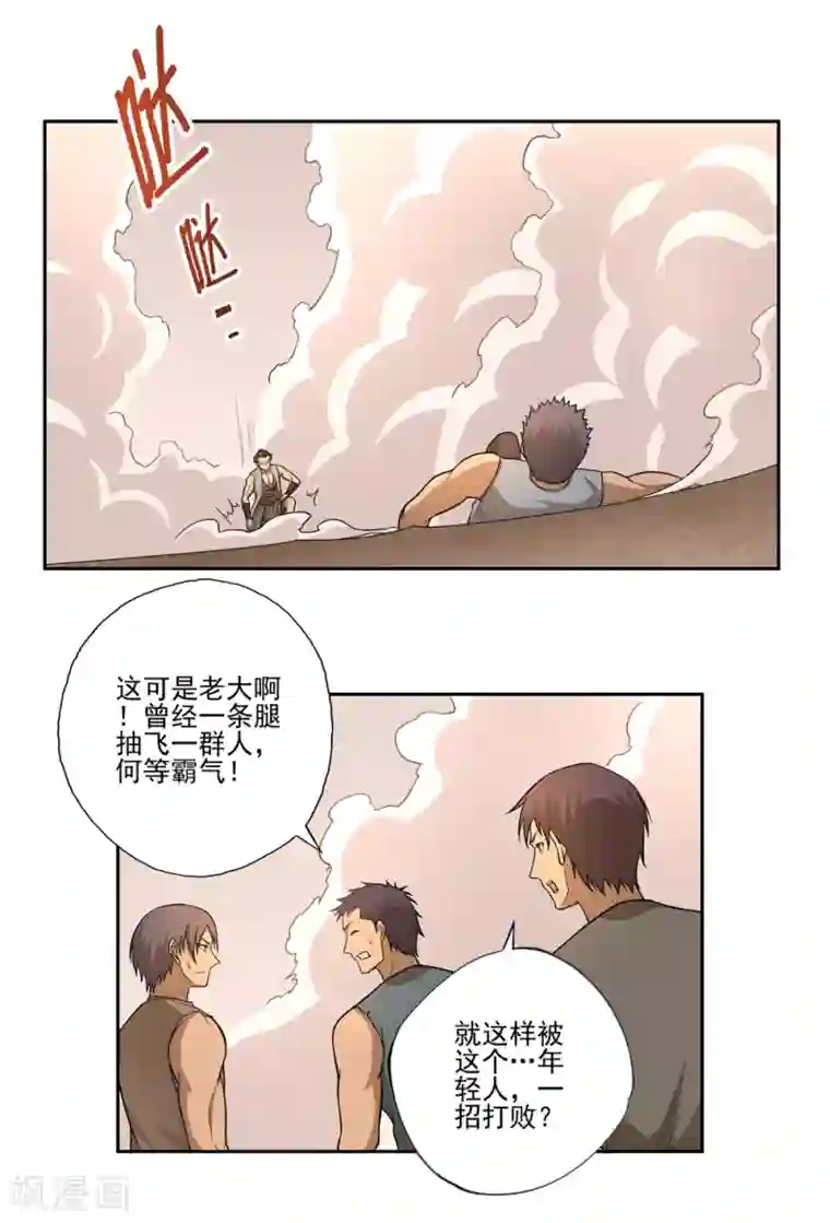 第一战神第51话