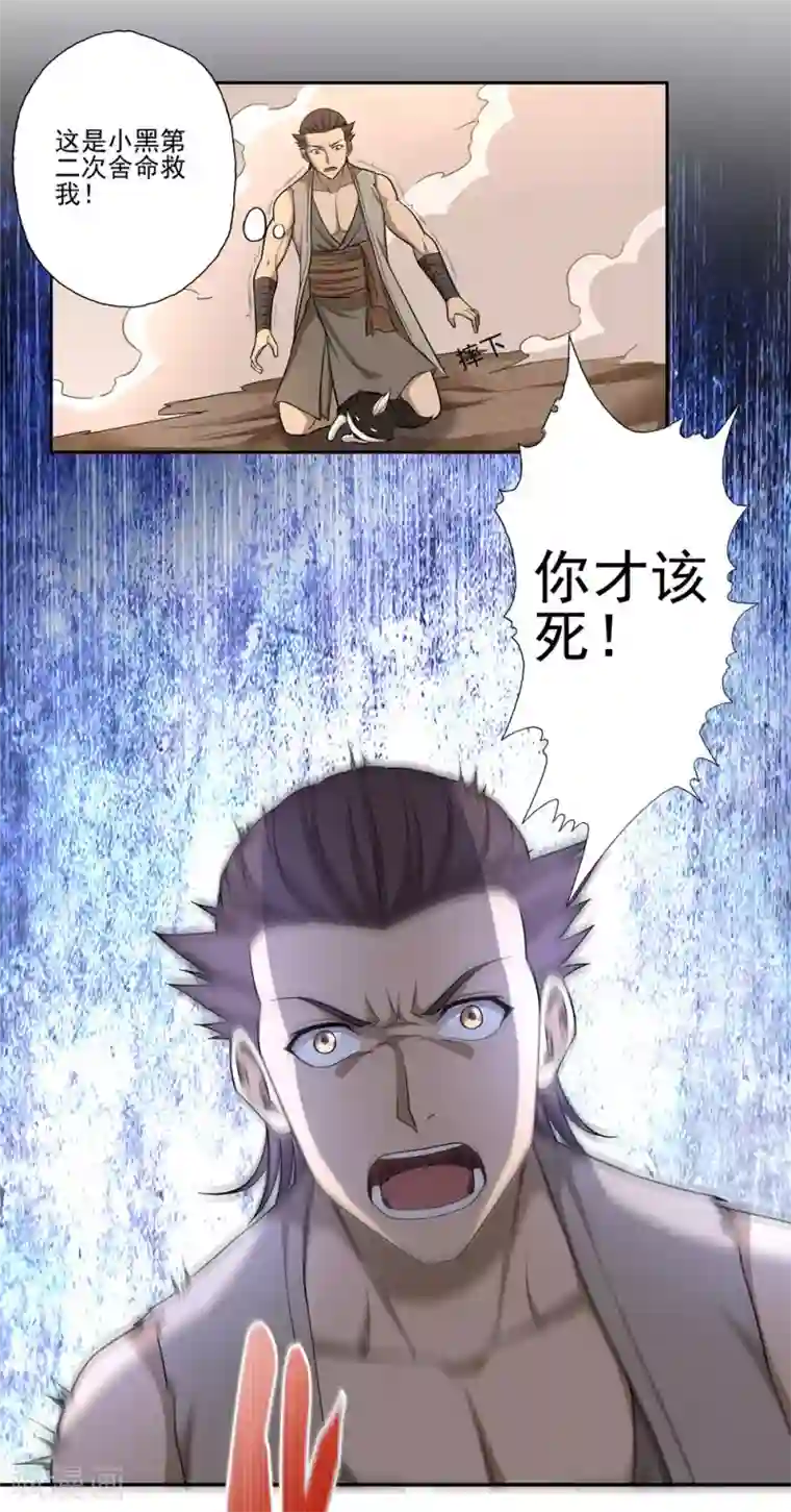 第一战神第51话