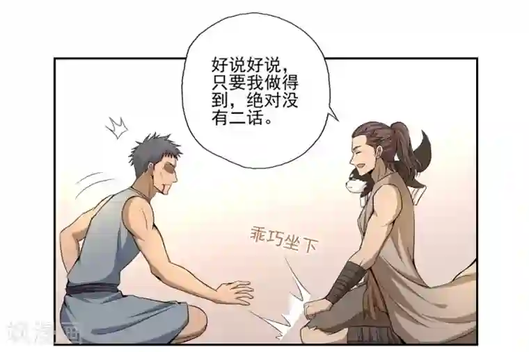 第一战神第52话