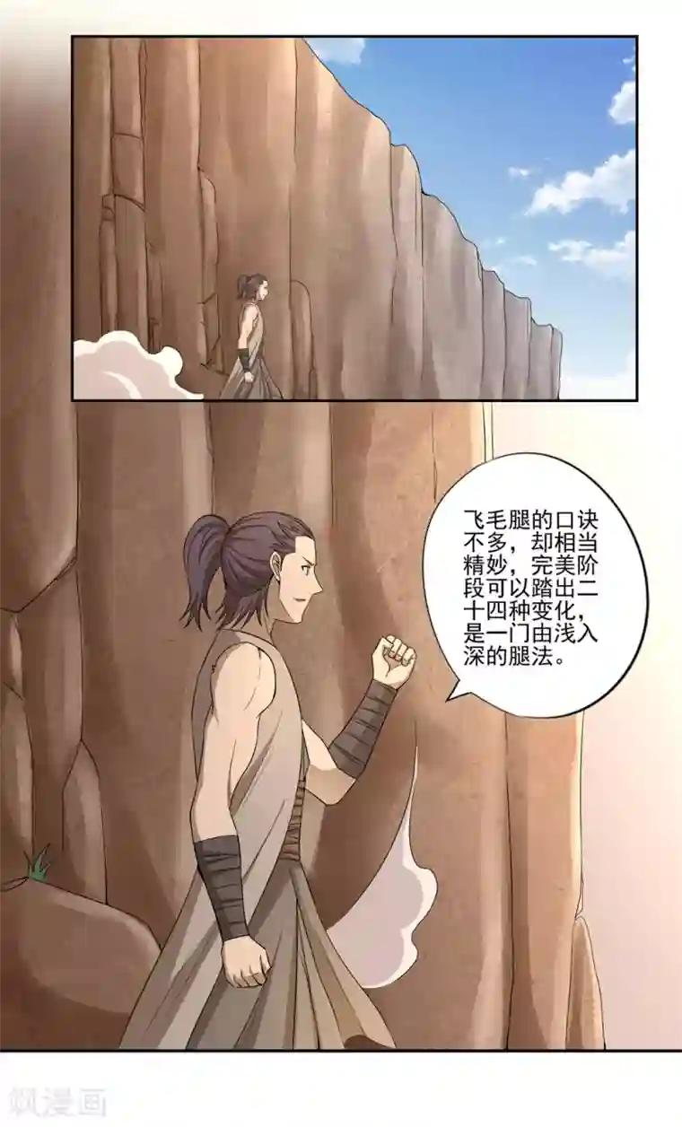 第一战神第52话