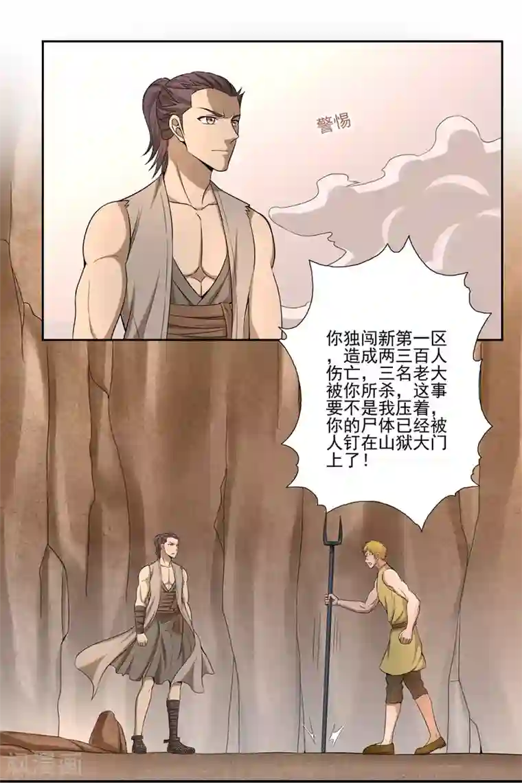 第一战神第52话