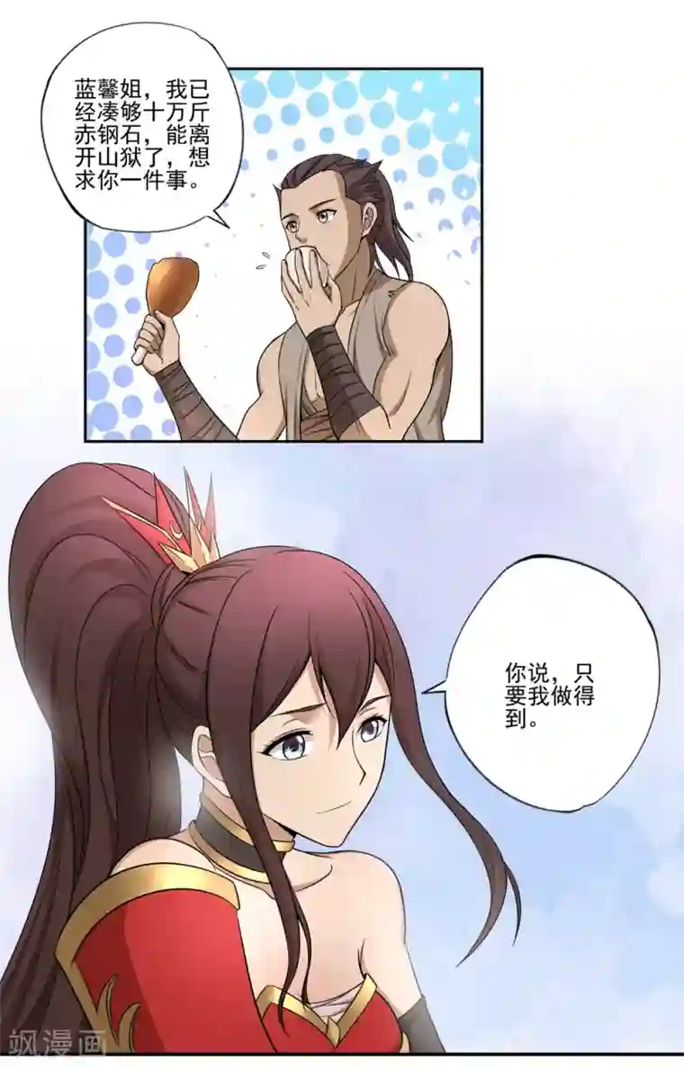 第一战神第52话