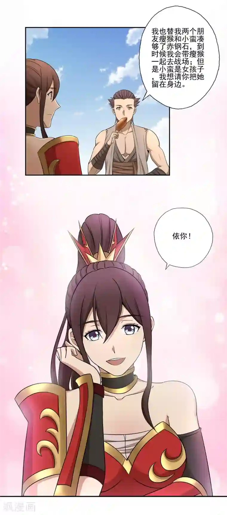 第一战神第52话