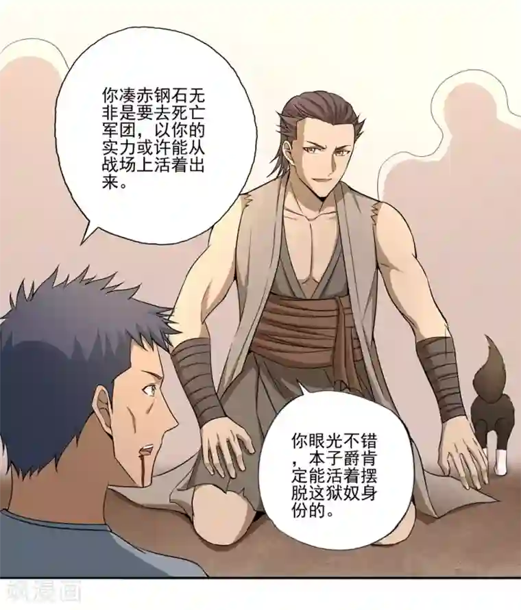 第一战神第52话