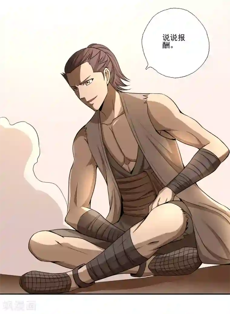 第一战神第52话