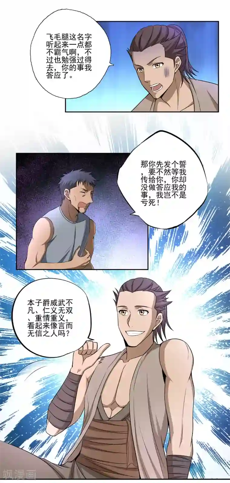 第一战神第52话