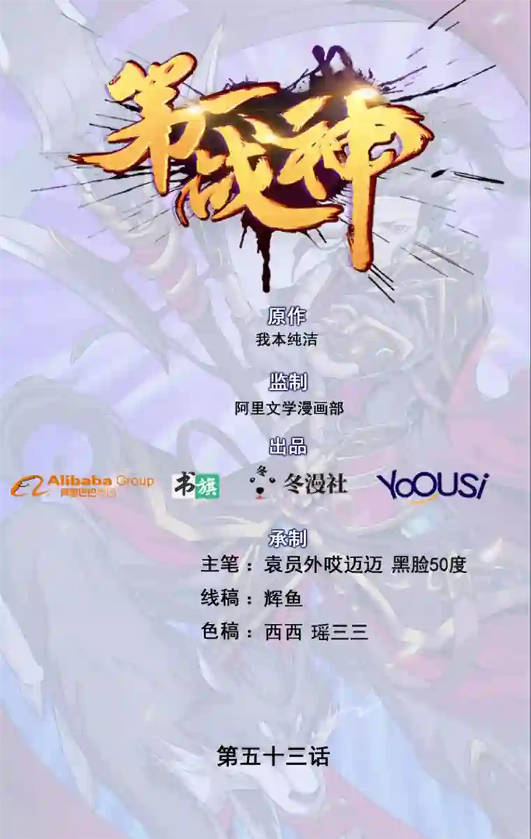 第一战神第53话