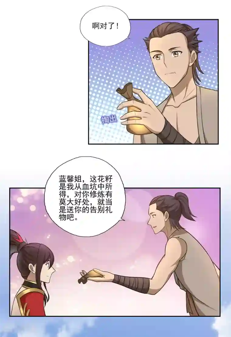 第一战神第53话