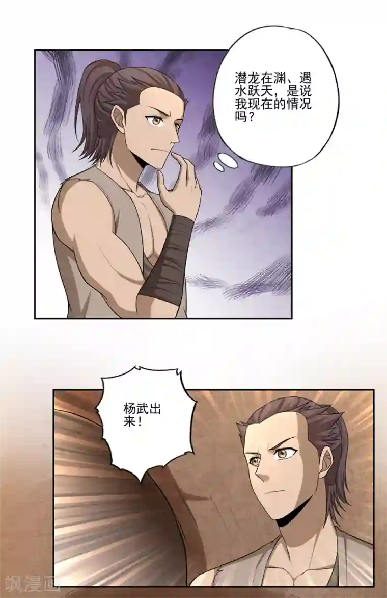 第一战神第53话