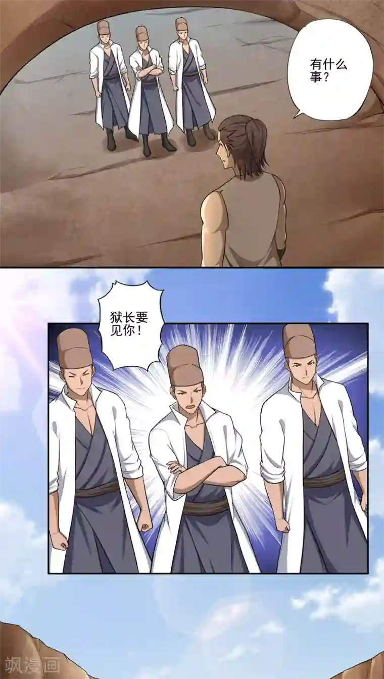 第一战神第53话