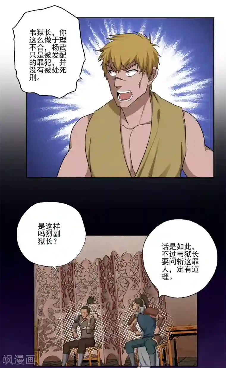 第一战神第53话