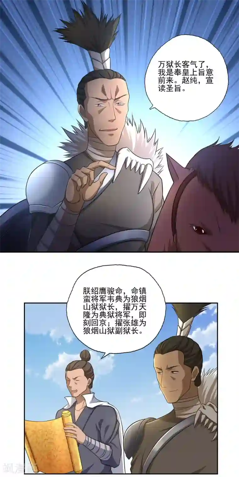 第一战神第53话