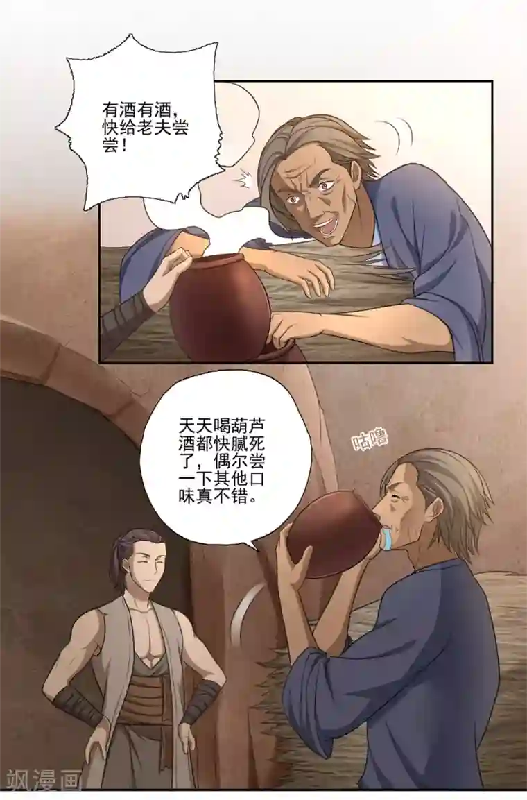 第一战神第53话