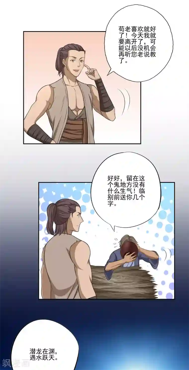 第一战神第53话