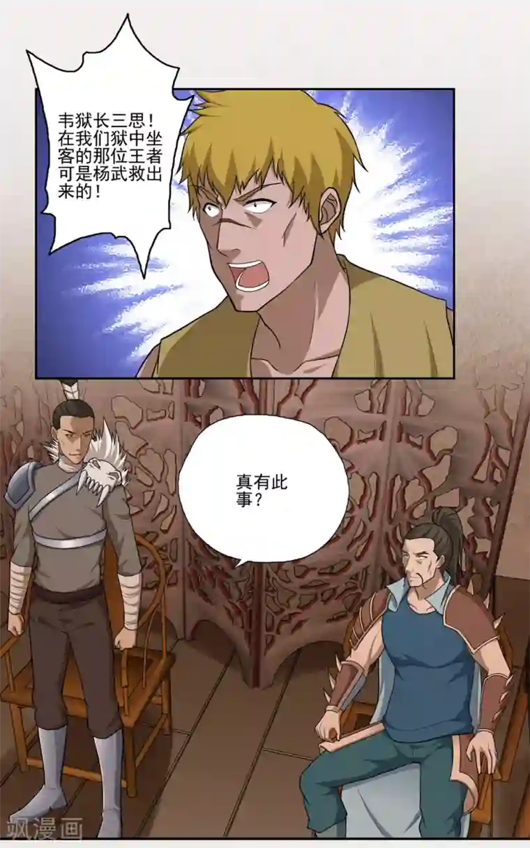 第一战神第54话