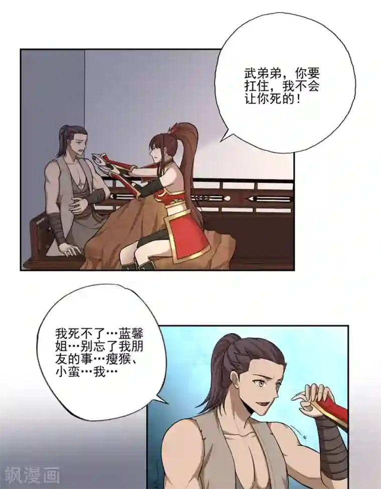第一战神第54话